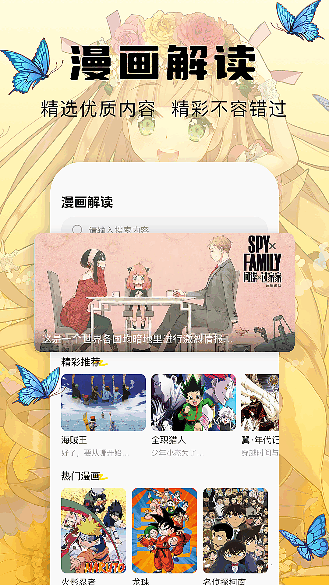 喵呜漫画 App 漫画解读主界面截图