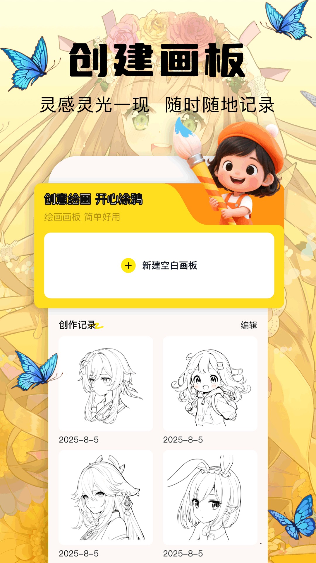 喵呜漫画创作画板页面截图