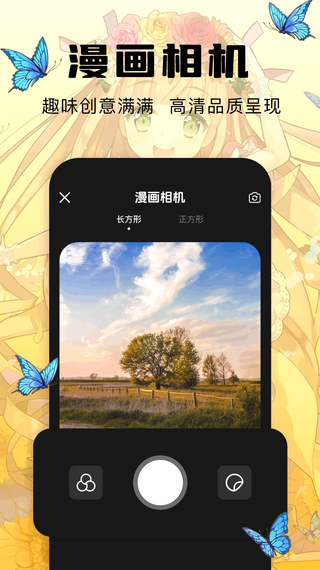 喵呜漫画漫画相机功能截图
