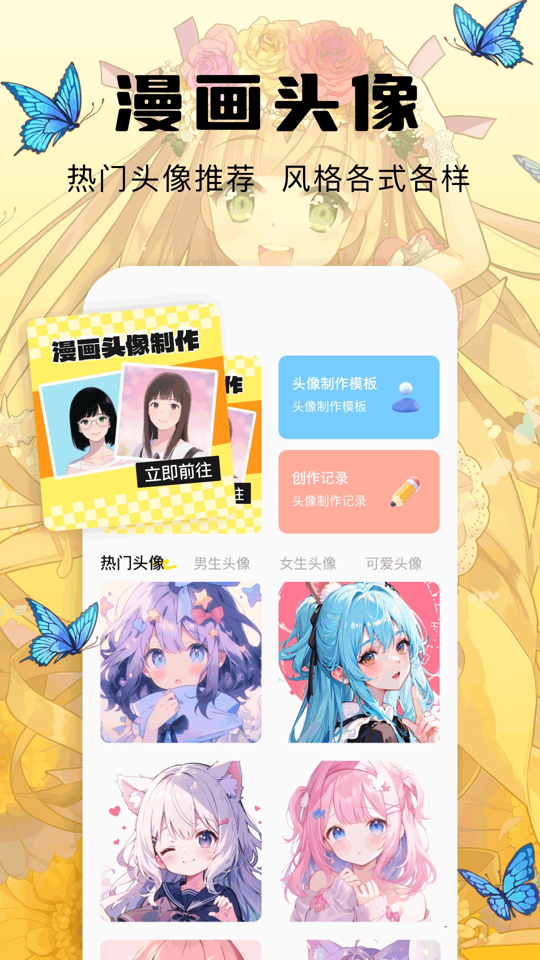 喵呜漫画漫画头像功能截图