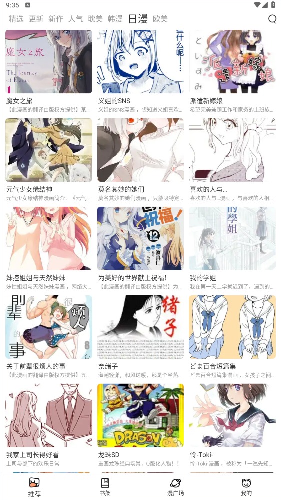喵呜漫画漫画阅读首页分类与作品流截图
