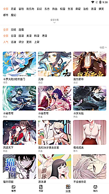 喵呜漫画作品分类网格截图