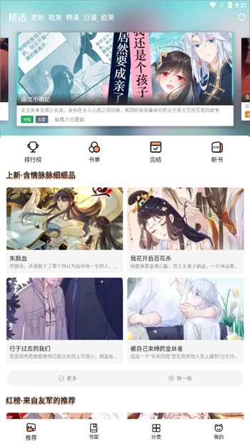 喵呜漫画排行与新书区截图