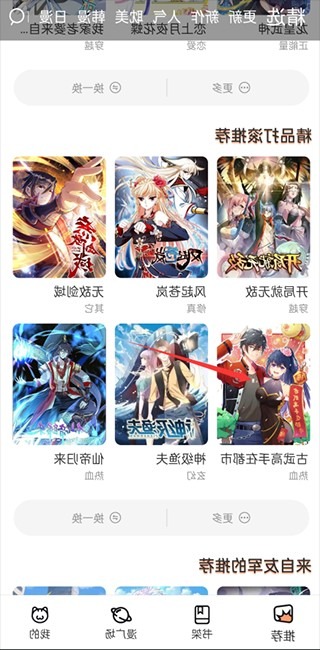 喵呜漫画推荐书架漫广场我的底部导航截图